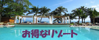 お薦めホテルプロモーション