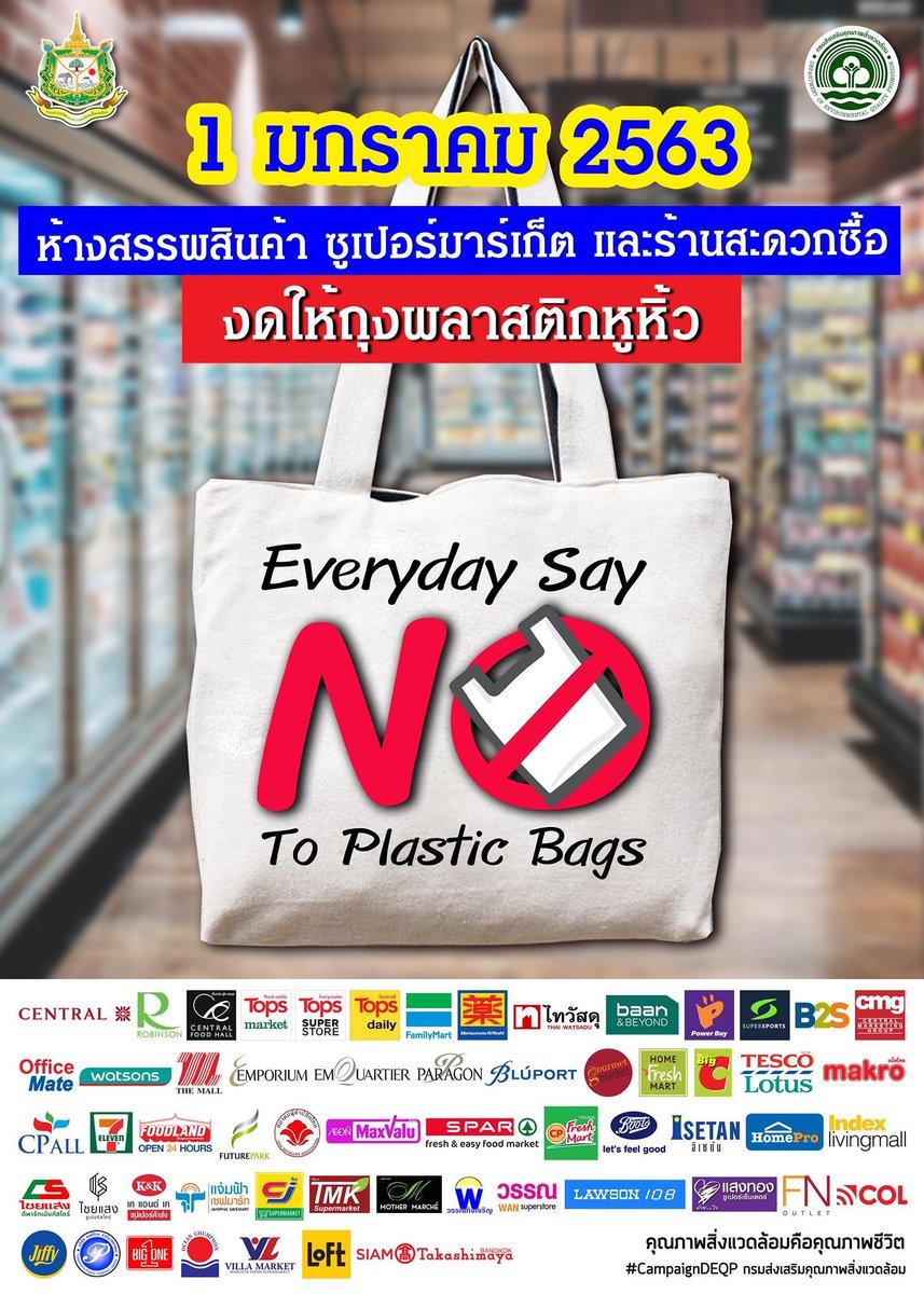 サムイ島　タイではレジ袋の提供が中止されます－本格スタート2020年元旦から