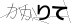 CAPTCHA